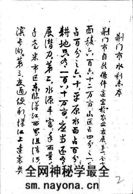 《荆门市水利志》.pdf电子版_湖北省志预览图5 《荆门市水利志》.pdf电子版_湖北省志预览图5