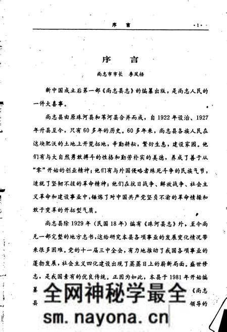 《尚志县志》.pdf电子版_黑龙江省志预览图2 《尚志县志》.pdf电子版_黑龙江省志预览图2