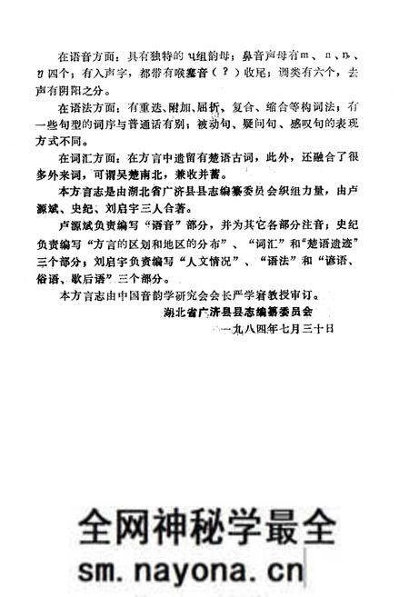 《广济方言志》.pdf电子版_湖北省志预览图4
