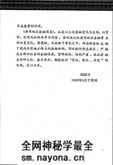 《黄冈地区金融简志》.pdf电子版_湖北省志预览图5 《黄冈地区金融简志》.pdf电子版_湖北省志预览图5