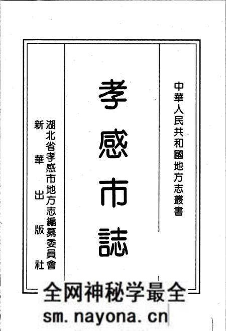 《孝感市志》.pdf电子版_湖北省志预览图1