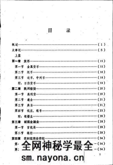 《广济县金融志》.pdf电子版_湖北省志预览图5 《广济县金融志》.pdf电子版_湖北省志预览图5