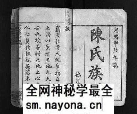 湖南陈氏族谱-中湘下砂陈氏族谱 [9卷].pdf电子版预览图1