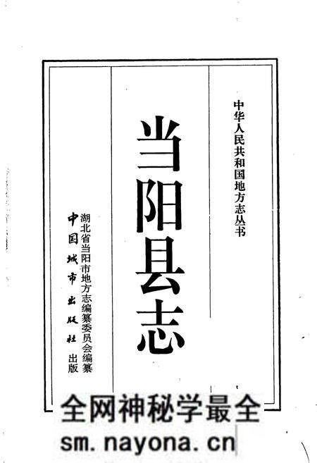 《当阳县志》.pdf电子版_湖北省志预览图1