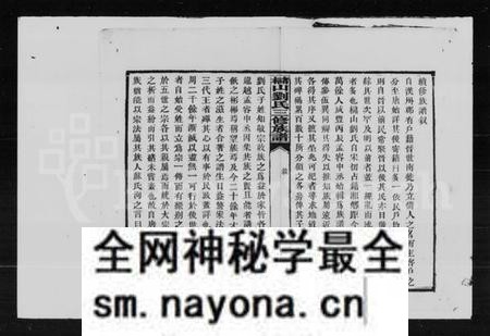 湖南刘氏族谱-槠山刘氏三修族谱.pdf电子版预览图5 湖南刘氏族谱-槠山刘氏三修族谱.pdf电子版预览图5