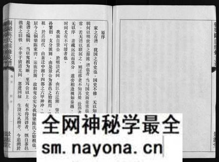 湖南陈氏族谱-铜梁陈氏续修支谱[5卷,首1卷].pdf电子版预览图4