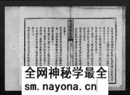 湖南何氏族谱-何氏四修族谱 [8卷,首1卷].pdf电子版预览图4