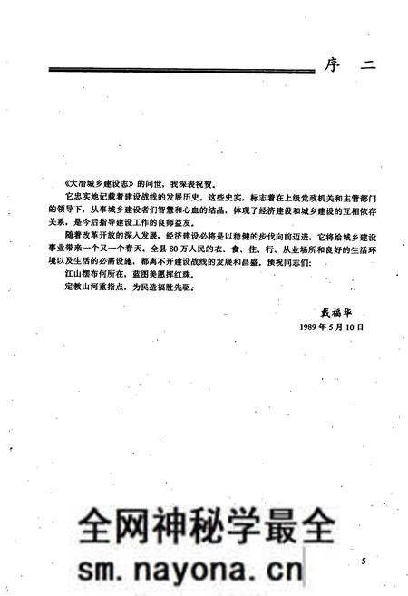 《湖北省大冶城乡建设志》.pdf电子版_湖北省志预览图5 《湖北省大冶城乡建设志》.pdf电子版_湖北省志预览图5