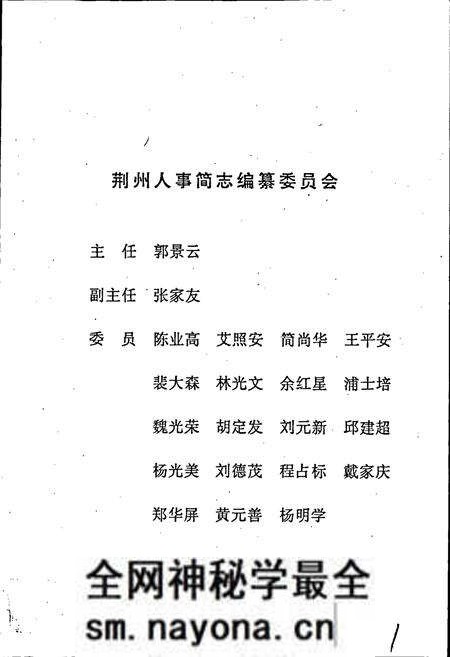 《荆州人事简志》.pdf电子版_湖北省志预览图2 《荆州人事简志》.pdf电子版_湖北省志预览图2