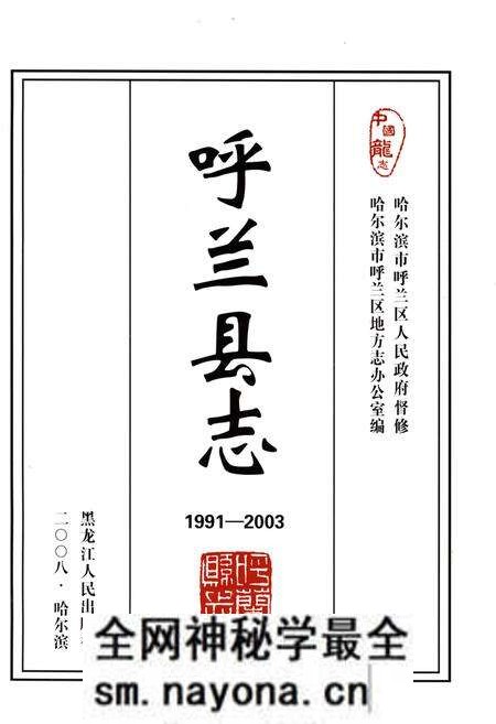 《呼兰县志1991-2003》.pdf电子版_黑龙江省志预览图1