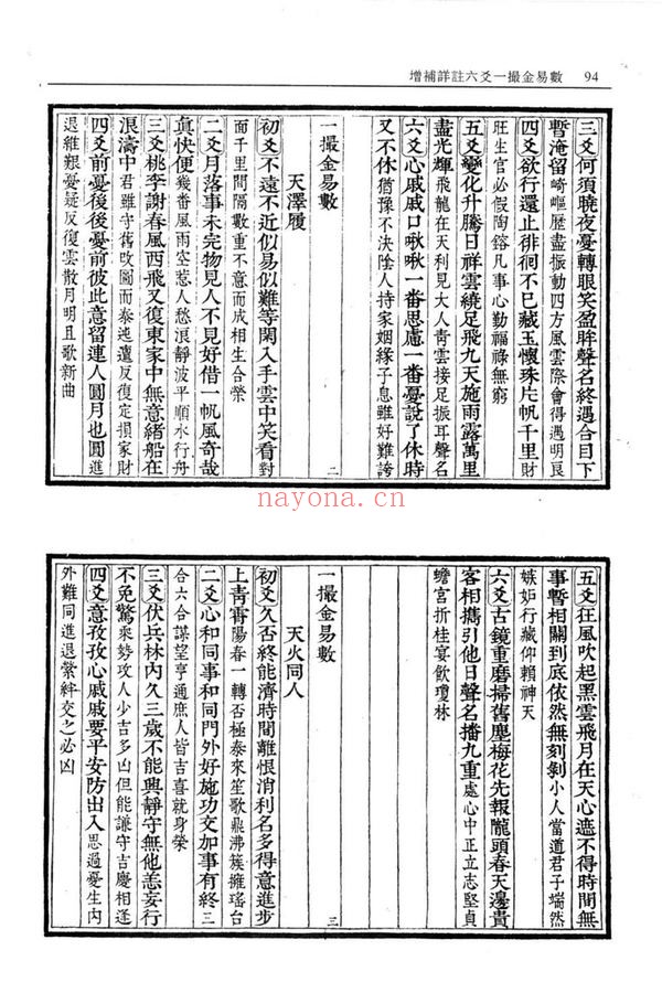 《增补详注六爻一撮金易数》PDF电子书（99页）