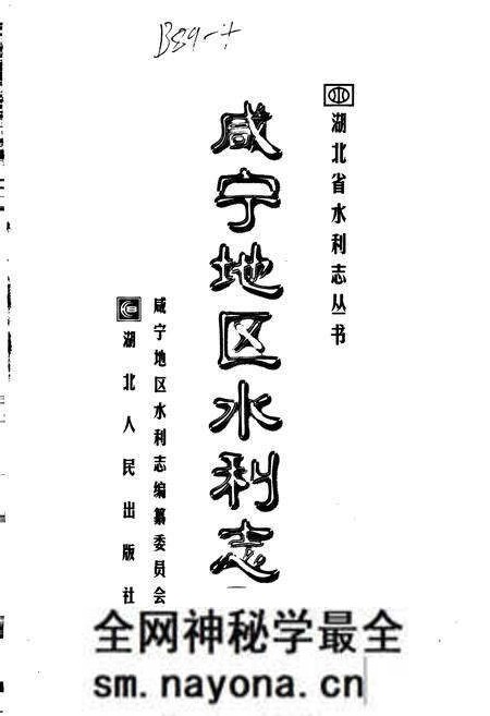 《咸宁地区水利志》.pdf电子版_湖北省志预览图1 《咸宁地区水利志》.pdf电子版_湖北省志预览图1