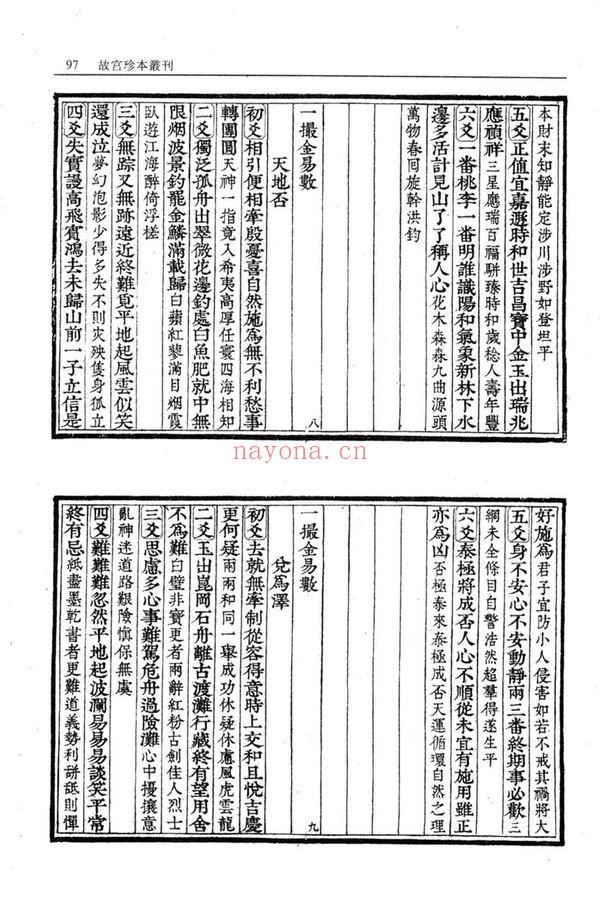 《增补详注六爻一撮金易数》PDF电子书（99页）