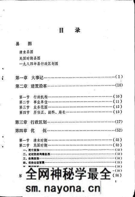 《黄冈县民政志》.pdf电子版_湖北省志预览图4 《黄冈县民政志》.pdf电子版_湖北省志预览图4