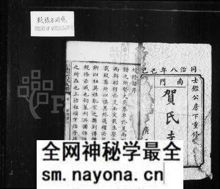 湖南贺氏族谱-贺氏支谱 [8卷].pdf电子版预览图2