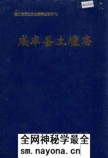 《咸丰县土壤志》.pdf电子版_湖北省志预览图