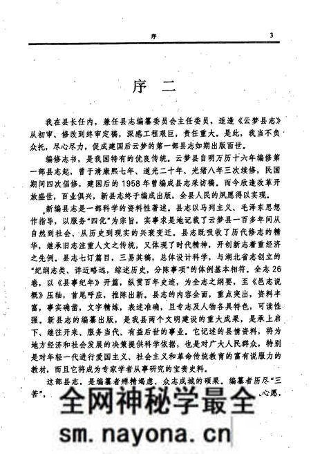《云梦县志》.pdf电子版_湖北省志预览图4 《云梦县志》.pdf电子版_湖北省志预览图4