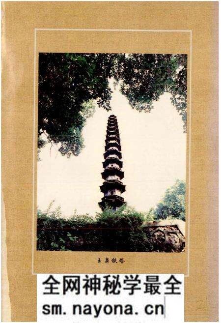 《玉泉寺志》.pdf电子版_湖北省志预览图3