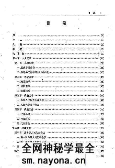 《保康县人大志》.pdf电子版_湖北省志预览图5 《保康县人大志》.pdf电子版_湖北省志预览图5
