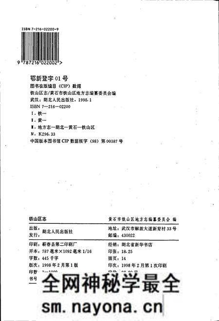 《铁山区志》.pdf电子版_湖北省志预览图2 《铁山区志》.pdf电子版_湖北省志预览图2