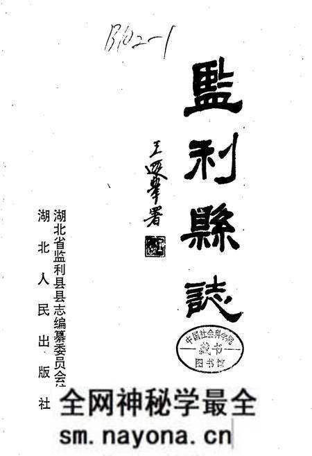 《监利县志》.pdf电子版_湖北省志预览图1 《监利县志》.pdf电子版_湖北省志预览图1
