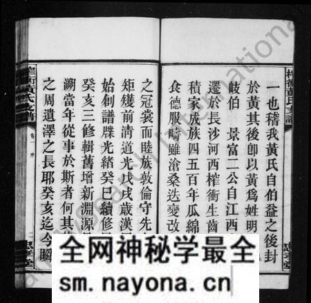 湖南黄氏族谱-黄氏支谱 [24卷].pdf电子版预览图3