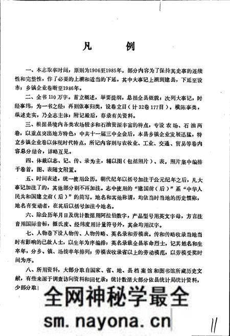 《潜江县志》.pdf电子版_湖北省志预览图4 《潜江县志》.pdf电子版_湖北省志预览图4