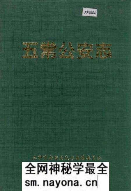 《五常公安志》.pdf电子版_黑龙江省志预览图 《五常公安志》.pdf电子版_黑龙江省志预览图