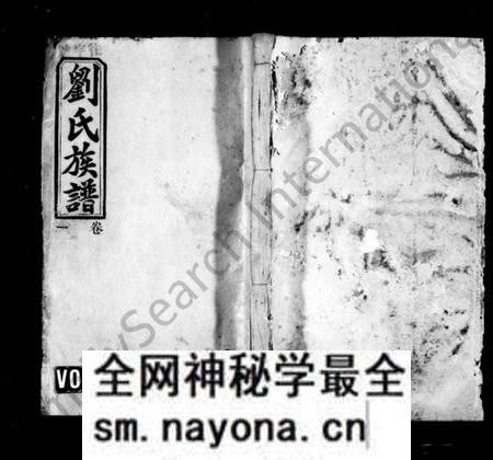 湖南刘氏族谱-刘氏族谱 [10卷,含首1卷].pdf电子版预览图1