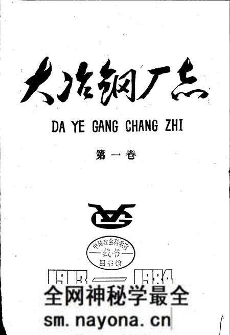 《大冶钢厂志》.pdf电子版_湖北省志预览图1 《大冶钢厂志》.pdf电子版_湖北省志预览图1