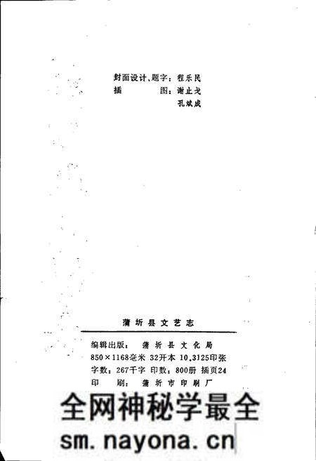 《蒲圻县文艺志》.pdf电子版_湖北省志预览图2
