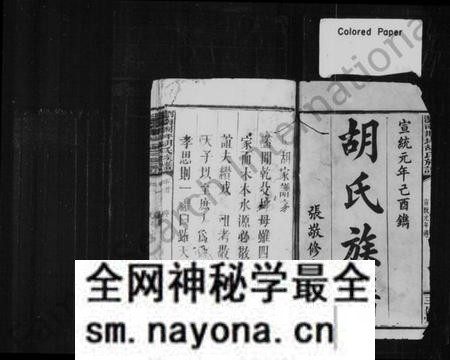 湖南胡氏族谱-胡氏族谱 [5卷,及卷首].pdf电子版预览图2