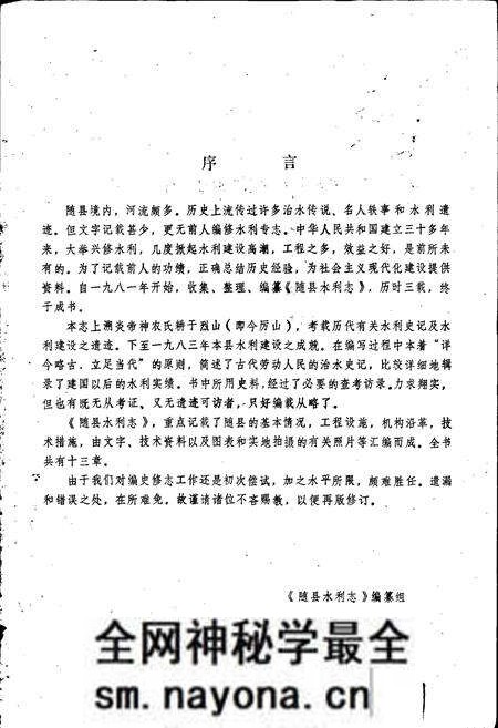《随县水利志》.pdf电子版_湖北省志预览图2 《随县水利志》.pdf电子版_湖北省志预览图2