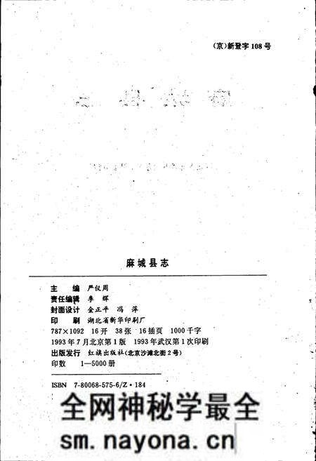 《麻城县志》.pdf电子版_湖北省志预览图2 《麻城县志》.pdf电子版_湖北省志预览图2