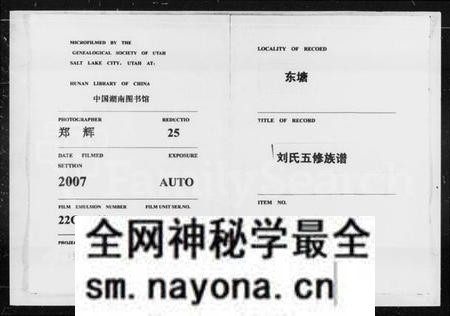 湖南刘氏族谱-刘氏族谱 [11卷].pdf电子版预览图