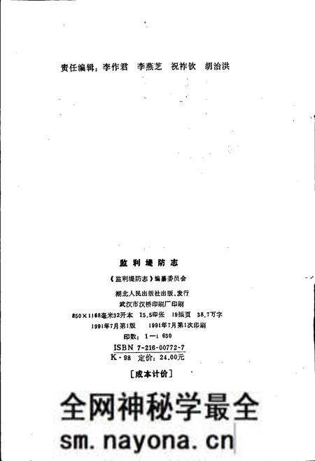 《监利堤防志》.pdf电子版_湖北省志预览图2 《监利堤防志》.pdf电子版_湖北省志预览图2