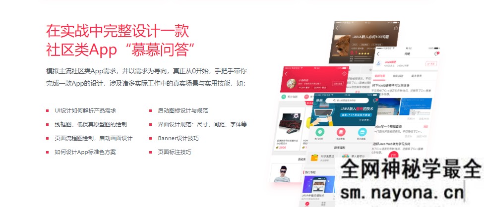 移动端App UI设计入门与实战,培养有产品思维的设计师