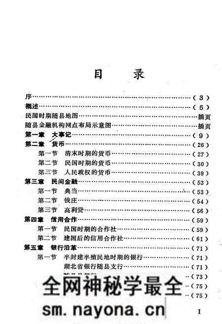 《随县金融志》.pdf电子版_湖北省志预览图2 《随县金融志》.pdf电子版_湖北省志预览图2