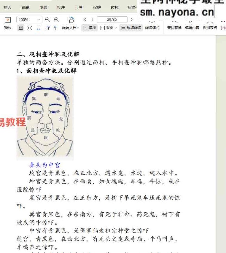 持法 民间法九大秘术 视频+录音+资料
