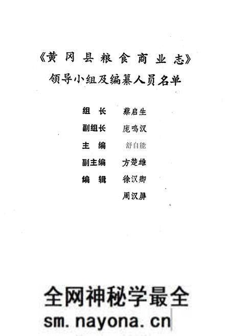 《黄冈县粮食商业志》.pdf电子版_湖北省志预览图1 《黄冈县粮食商业志》.pdf电子版_湖北省志预览图1