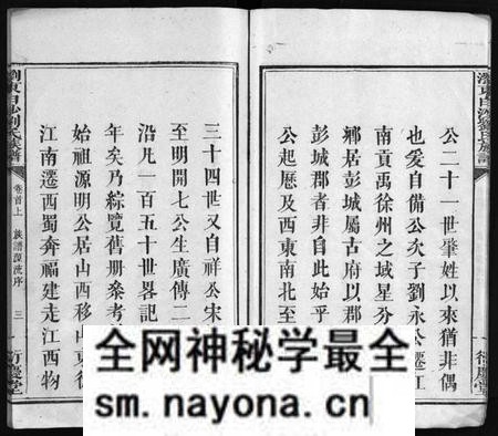 湖南刘氏族谱-刘氏族谱 [4卷,首2卷,末1卷].pdf电子版预览图4