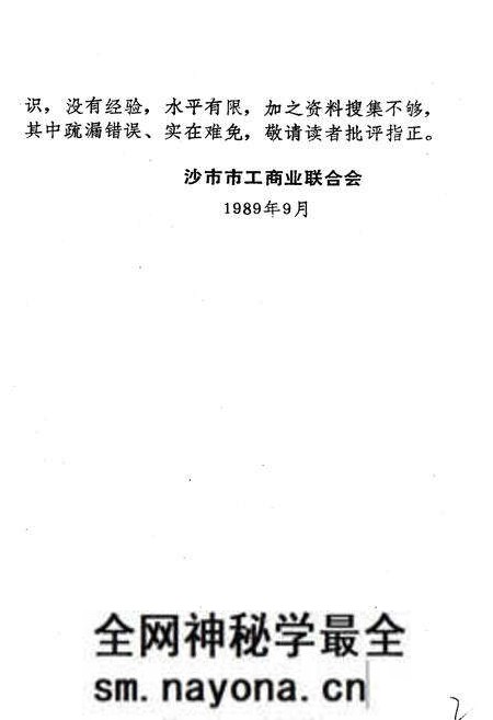 《沙市工商联志》.pdf电子版_湖北省志预览图4 《沙市工商联志》.pdf电子版_湖北省志预览图4
