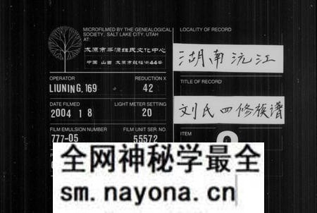 湖南刘氏族谱-刘氏四修族谱 [10卷,含卷首].pdf电子版预览图