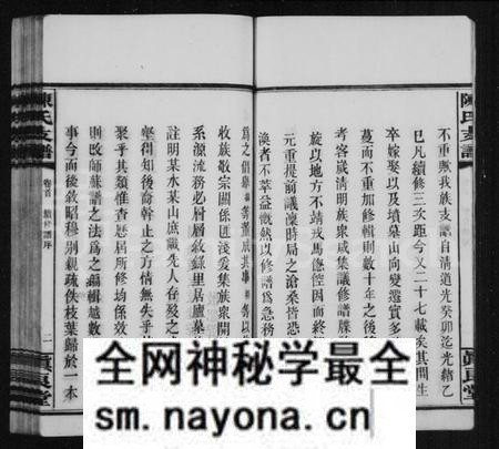 湖南陈氏族谱-陈氏支谱 [8卷].pdf电子版预览图5