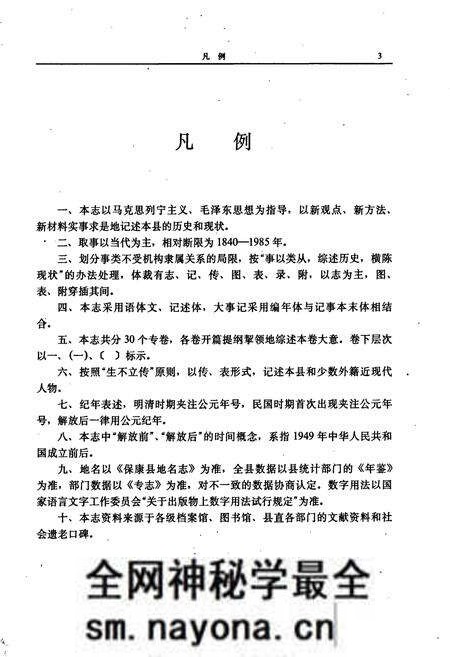 《保康县志》.pdf电子版_湖北省志预览图4 《保康县志》.pdf电子版_湖北省志预览图4