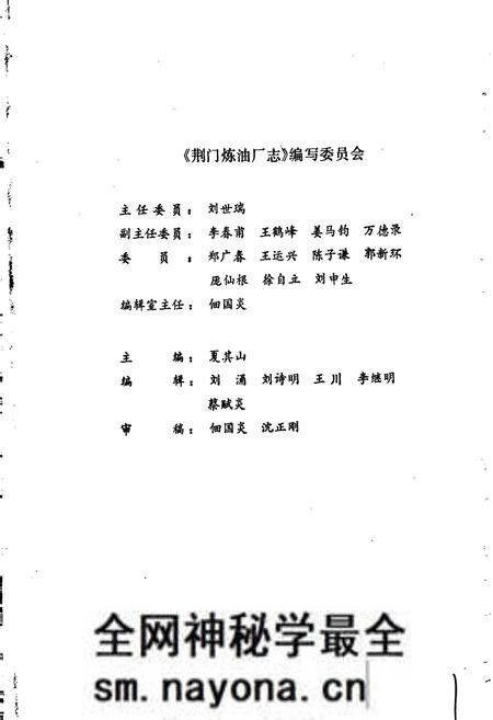 《荆门炼油厂志》.pdf电子版_湖北省志预览图2 《荆门炼油厂志》.pdf电子版_湖北省志预览图2