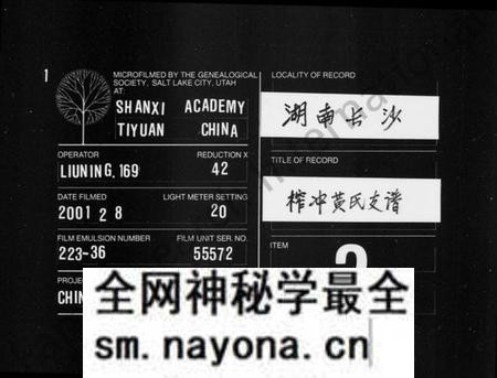 湖南黄氏族谱-黄氏支谱 [24卷].pdf电子版预览图