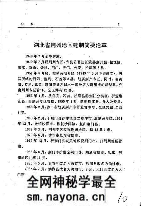 《荆州人事简志》.pdf电子版_湖北省志预览图5 《荆州人事简志》.pdf电子版_湖北省志预览图5