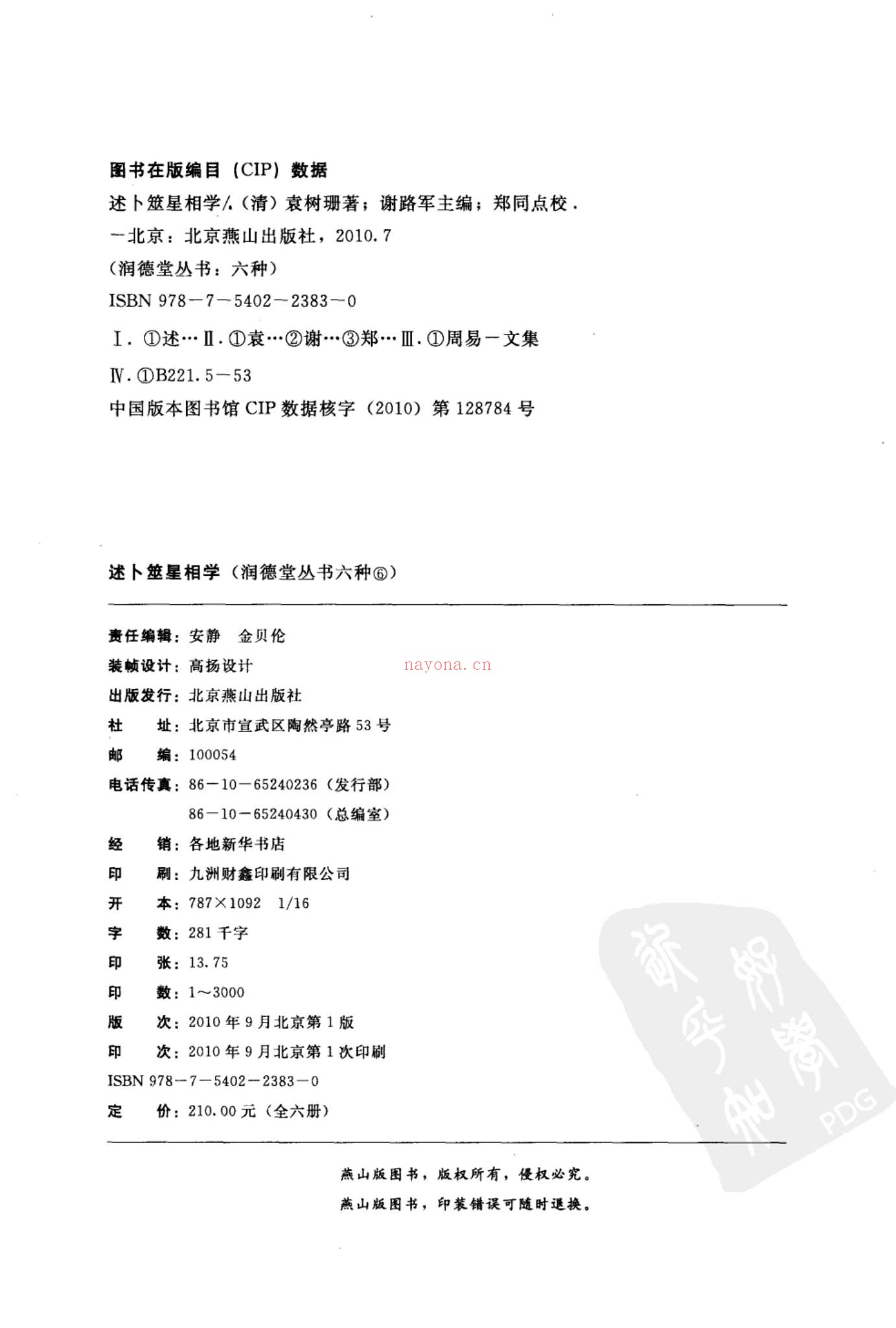《述卜筮星相学》PDF电子书（222页）