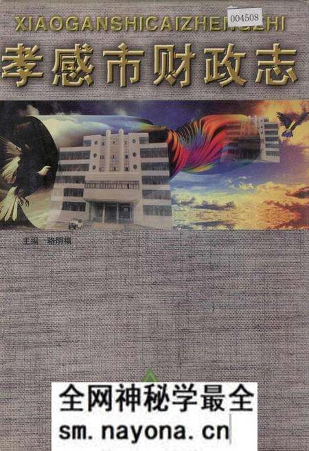 《孝感市财政志》.pdf电子版_湖北省志预览图